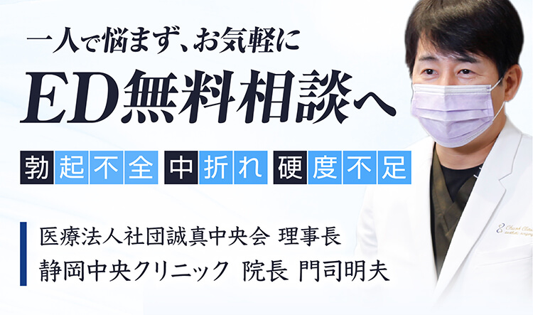 ED無料相談へ