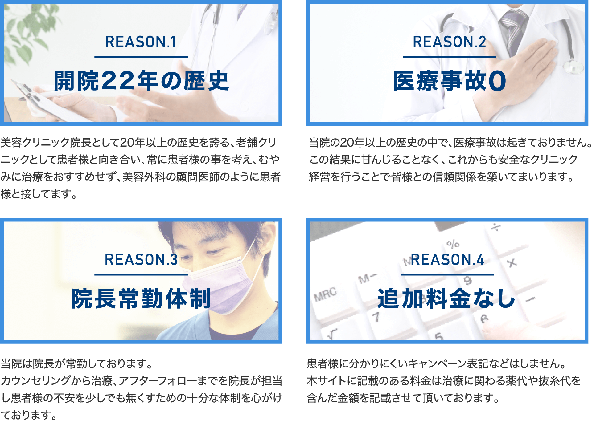 当院が選ばれる理由
