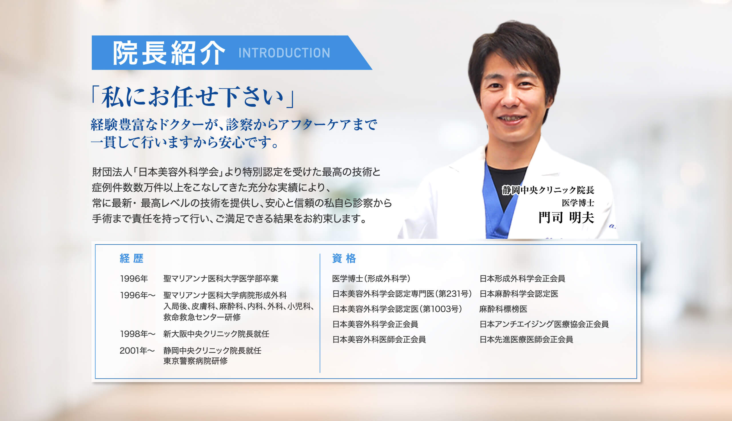 院長紹介