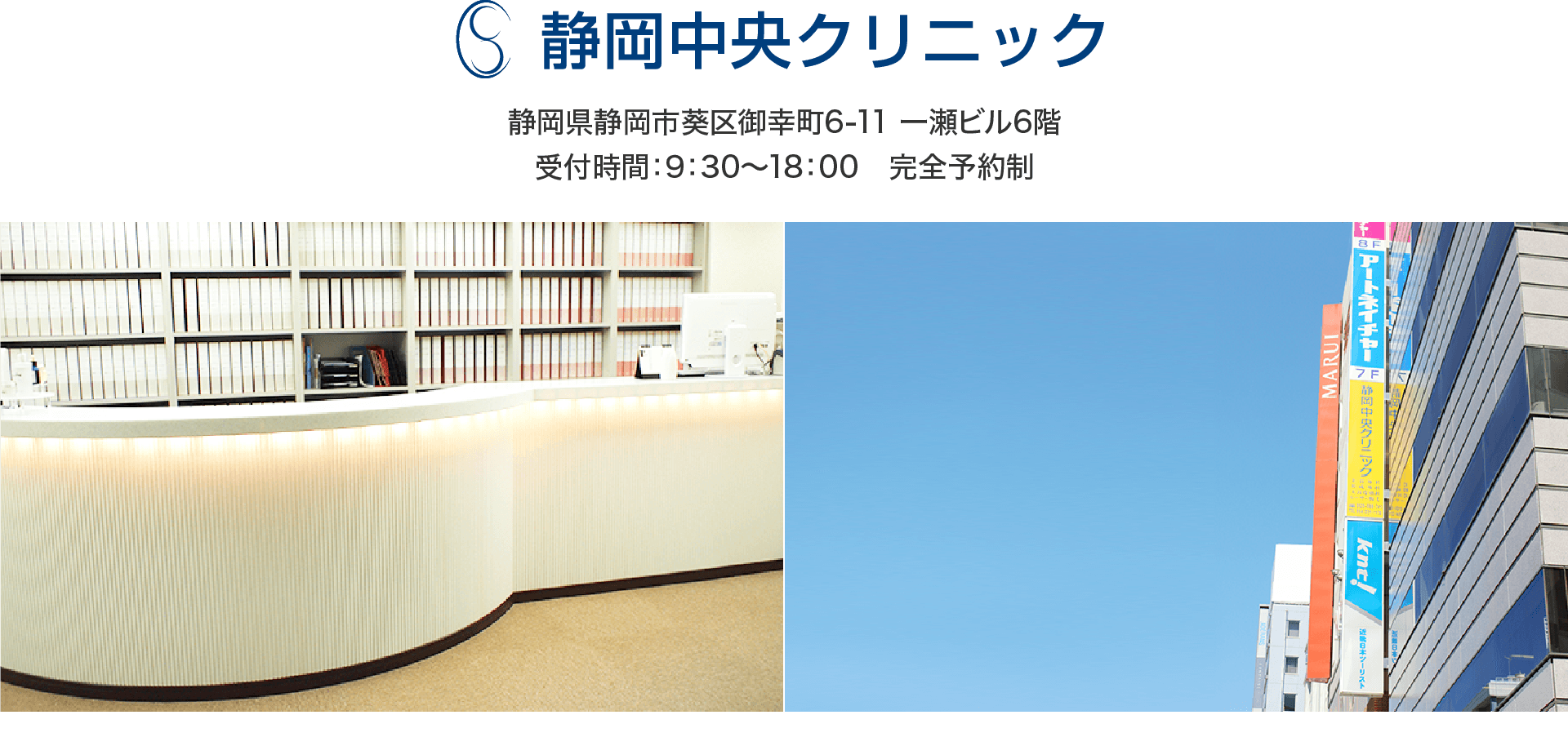 静岡中央クリニック
