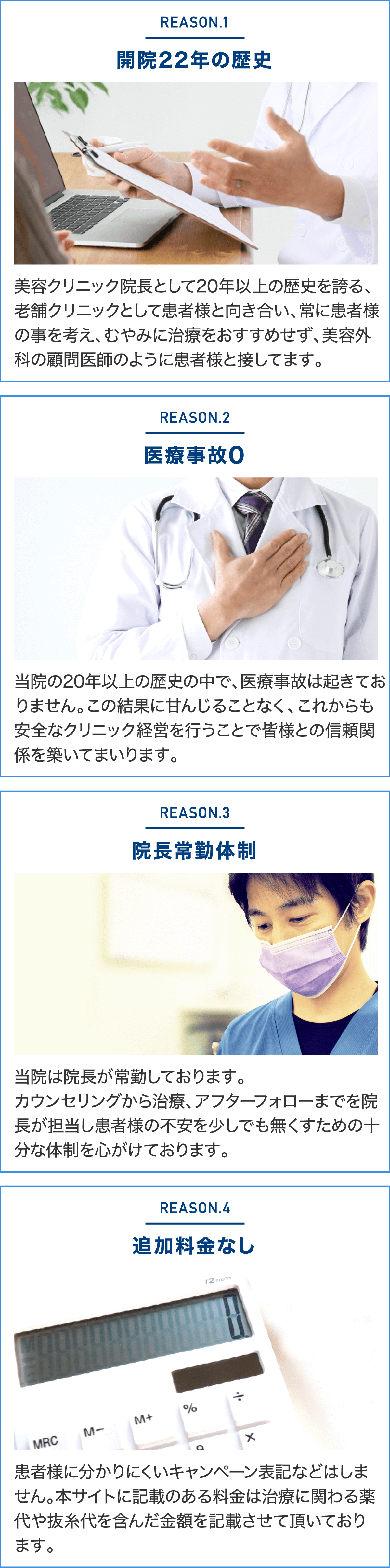 当院が選ばれる理由
