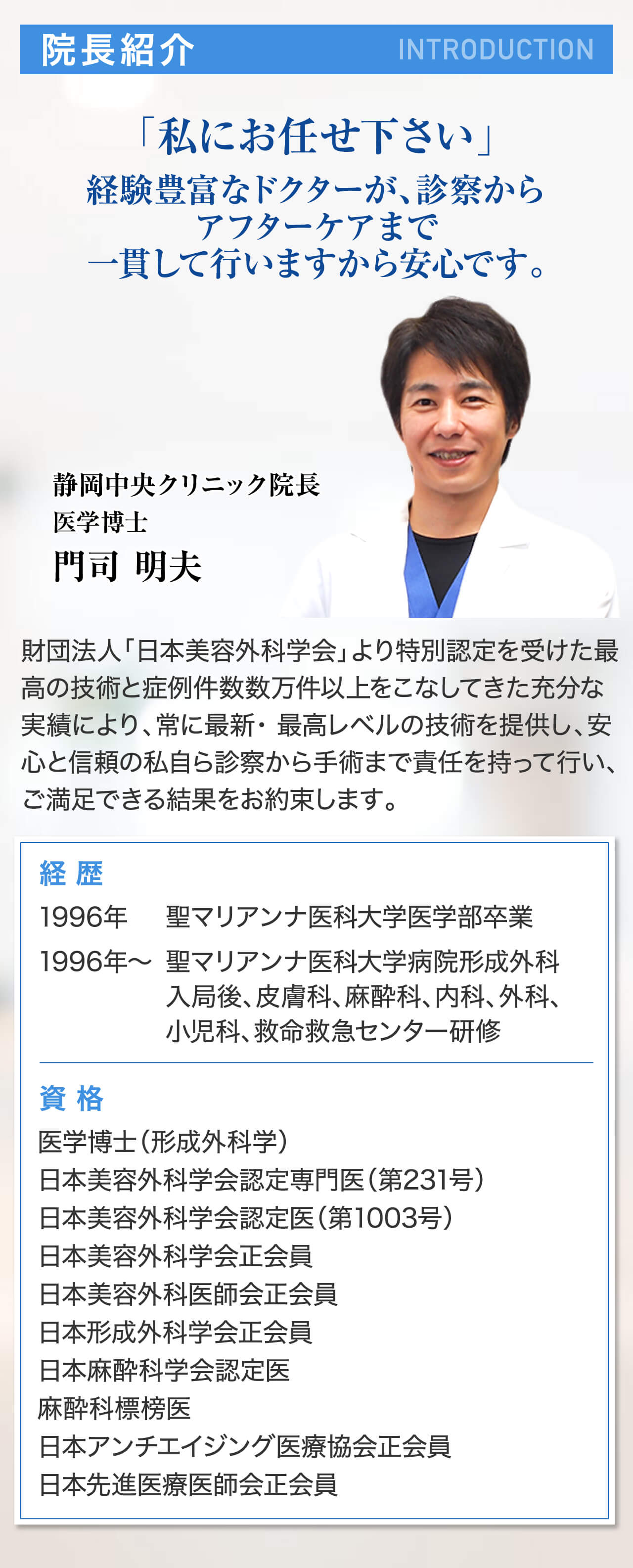 院長紹介