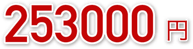 242.000円
