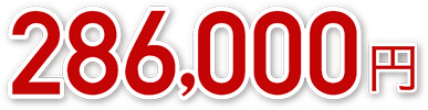 253.000円