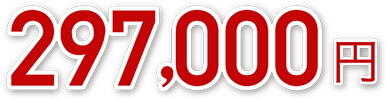 286.000円