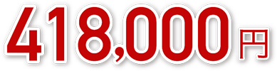 286.000円